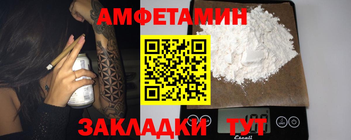 АМФЕТАМИН VHQ Спасск-Дальний