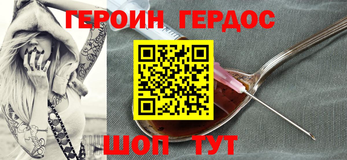 ГЕРОИН VHQ Спасск-Дальний