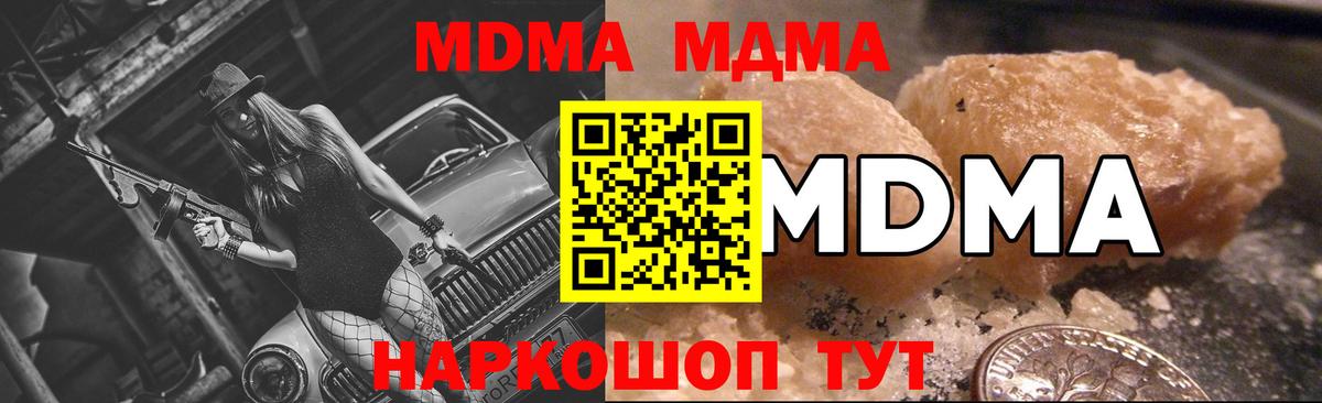 МДМА  Вход с VPN  MDMA молли  Спасск-Дальний  МДМА crystal 