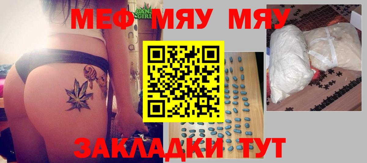 Спасск-Дальний  Меф мяу мяу  Меф  МЕФ VHQ  Вход с VPN 