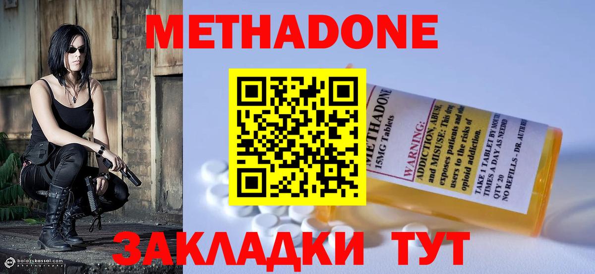 МЕТАДОН methadone  Вход с VPN  hydra рабочий сайт  Спасск-Дальний 